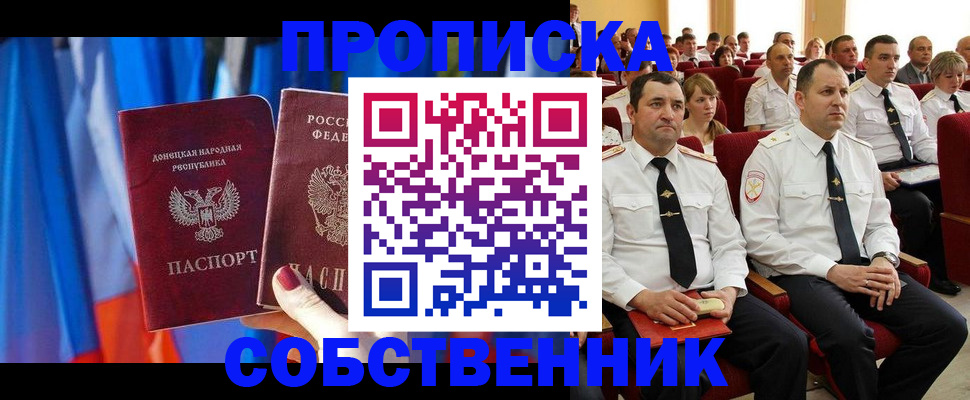 прописка 2025 в Зернограде