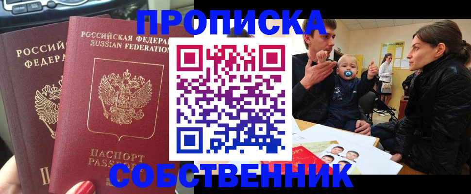 прописка в квартире в Зернограде