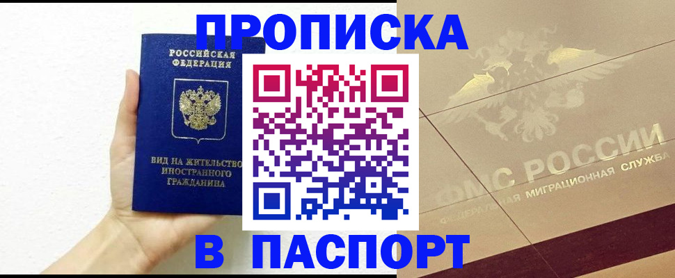 купить прописку в Зернограде